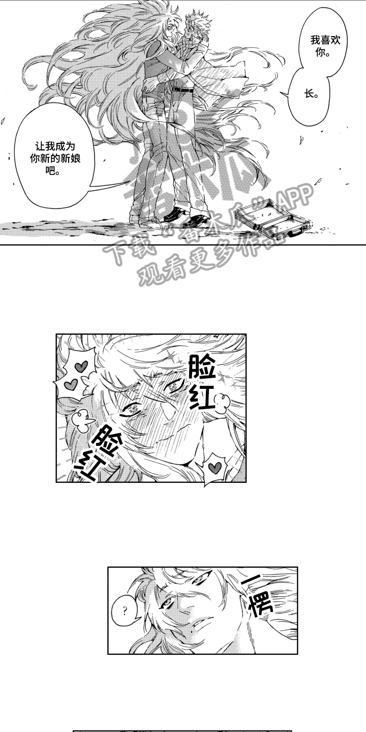 袭击我的怪物漫画,第15章：同意1图
