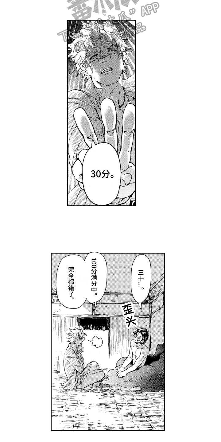 袭击我的怪物漫画,第11章：易容2图