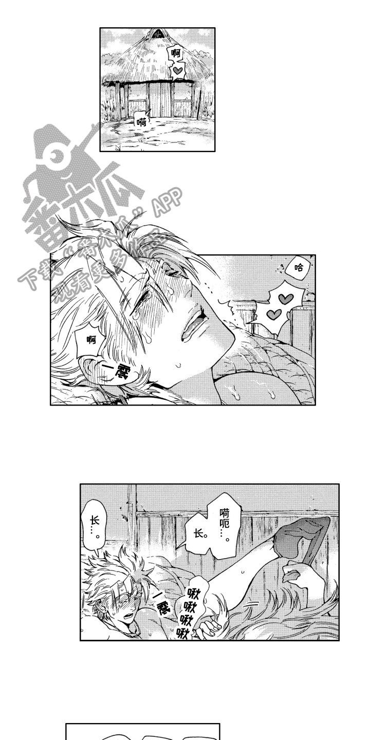 袭击家禽的怪物漫画,第19章：祝愿1图