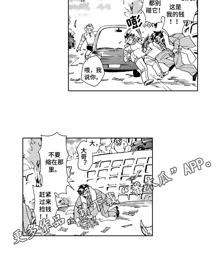 袭击我的怪物漫画,第14章：拯救1图