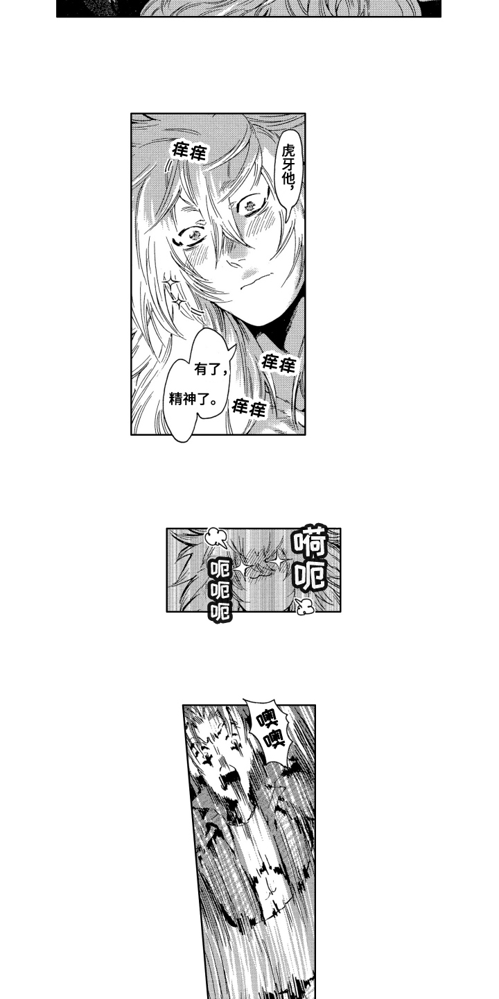 袭击我的怪物漫画,第8章：开心2图