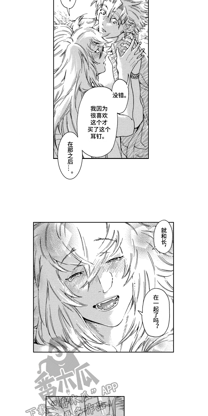袭击我的怪物漫画,第21章：耳钉2图