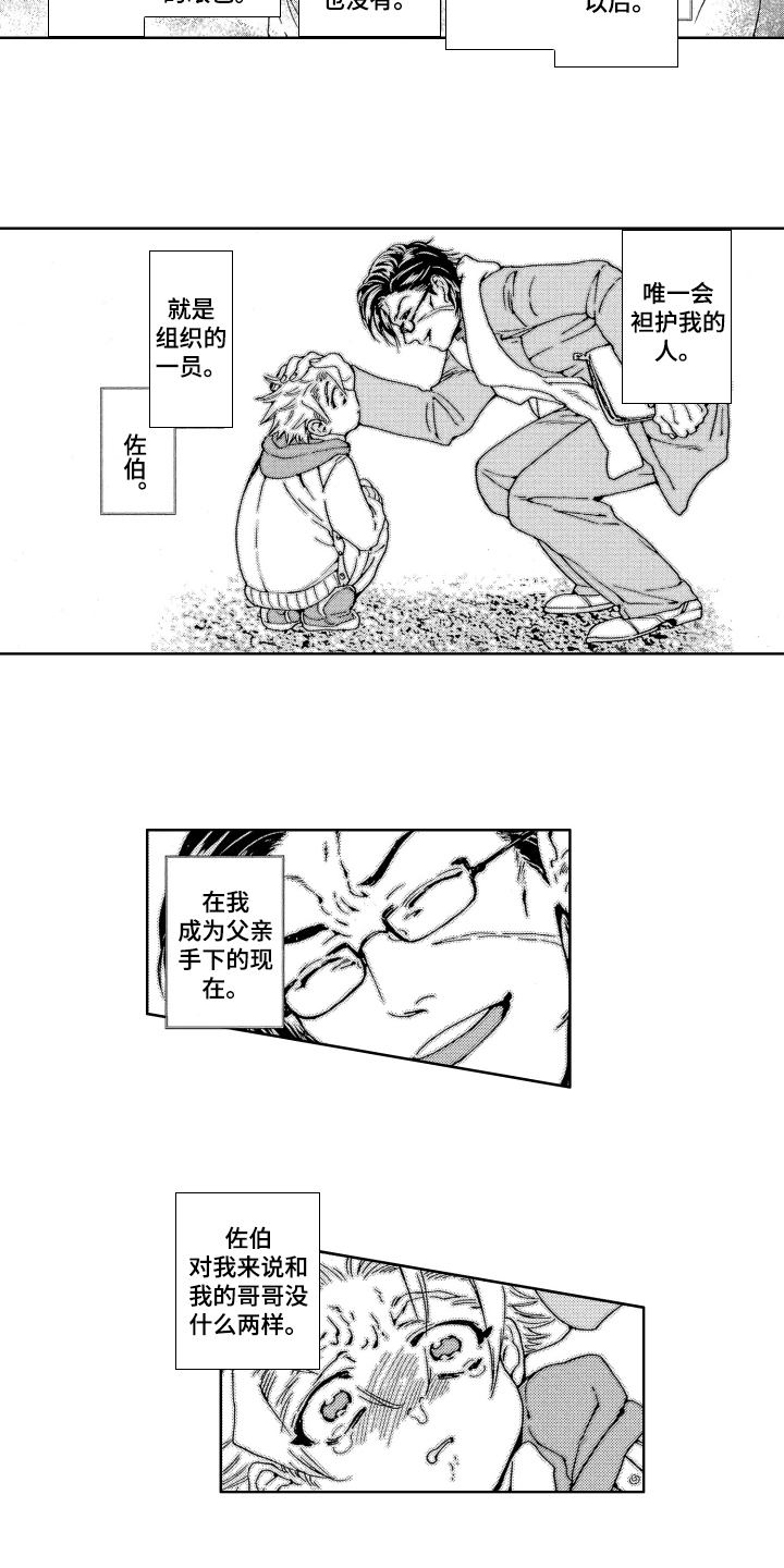 袭击我的怪物漫画,第1章：交易1图