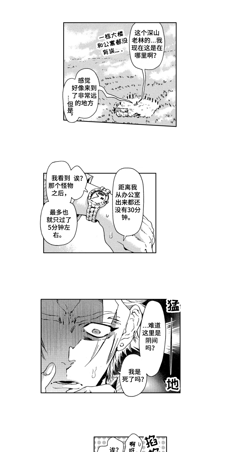 袭击我的怪物漫画,第3章：怪物1图