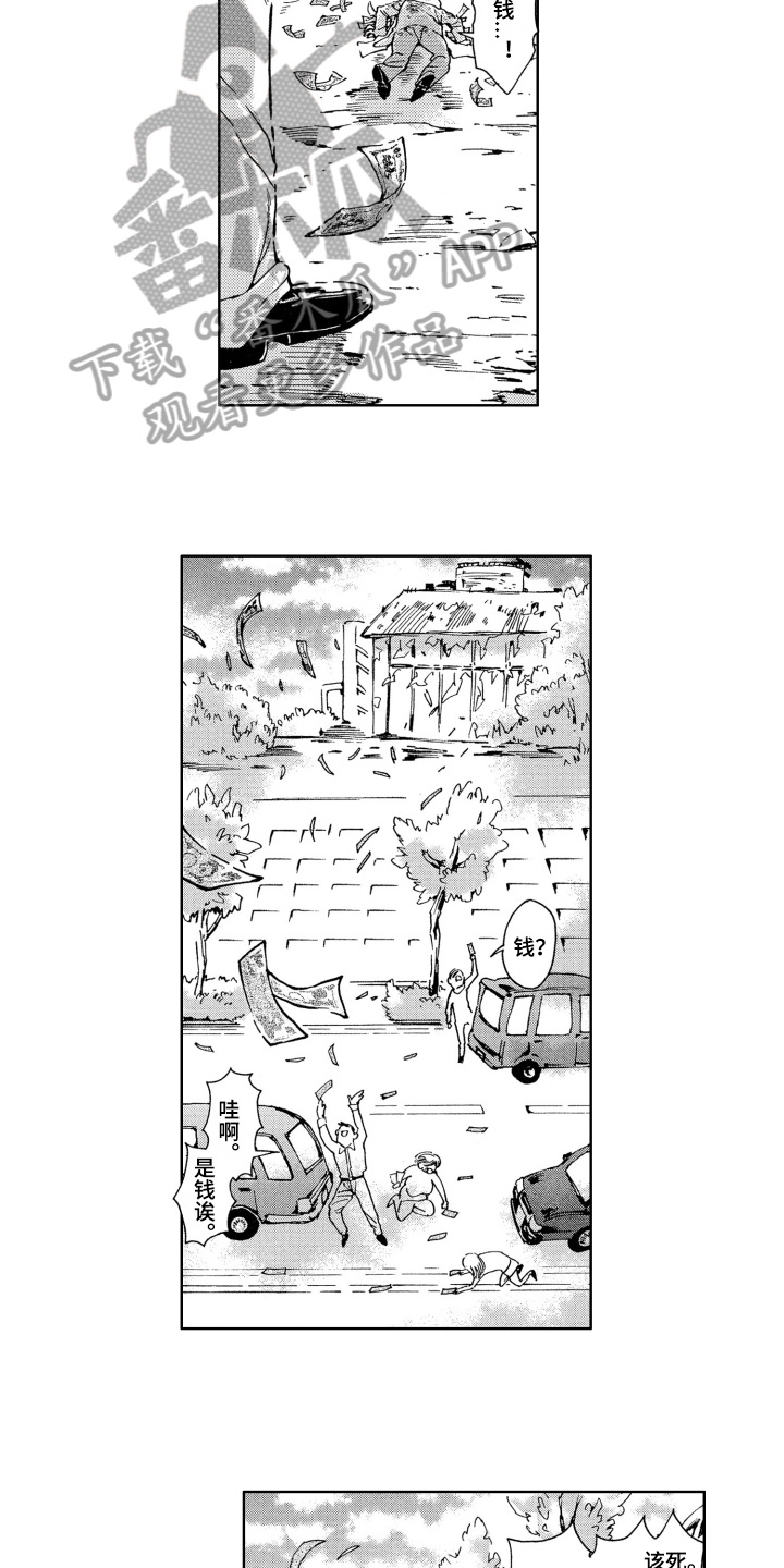 袭击我的怪物漫画,第14章：拯救2图
