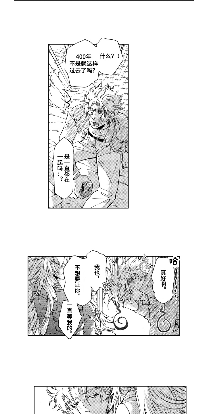 袭击我的怪物漫画,第22章：方法2图