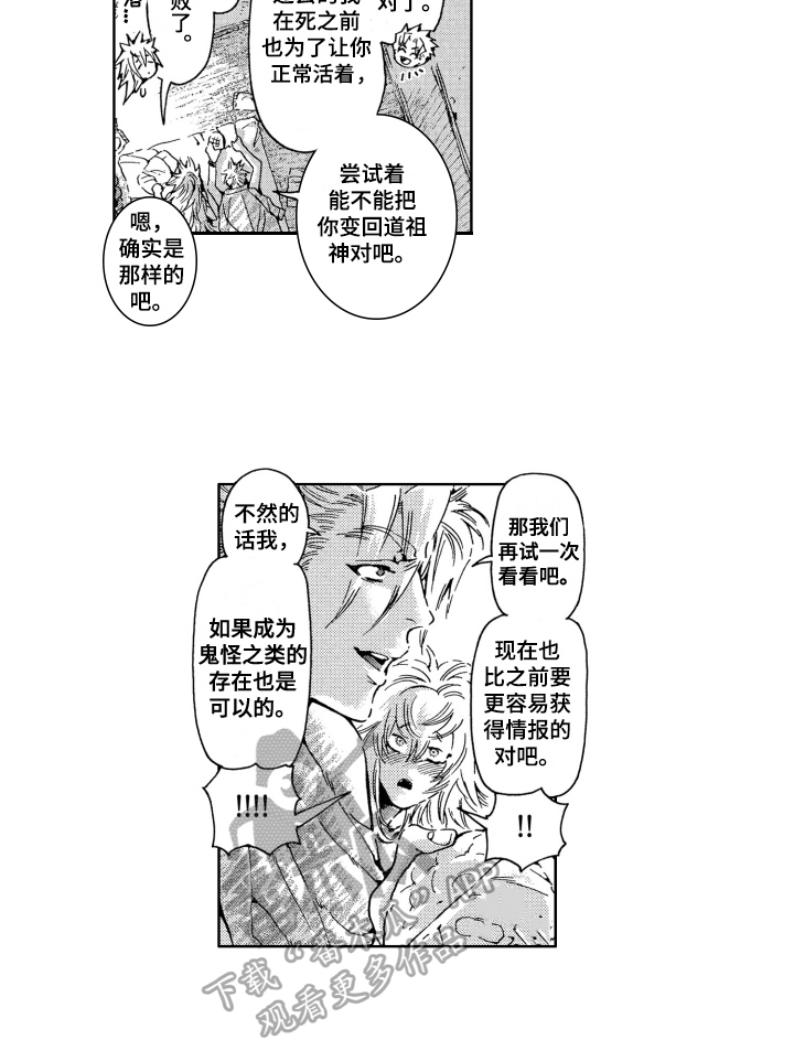 袭击我的怪物漫画,第20章：享受2图