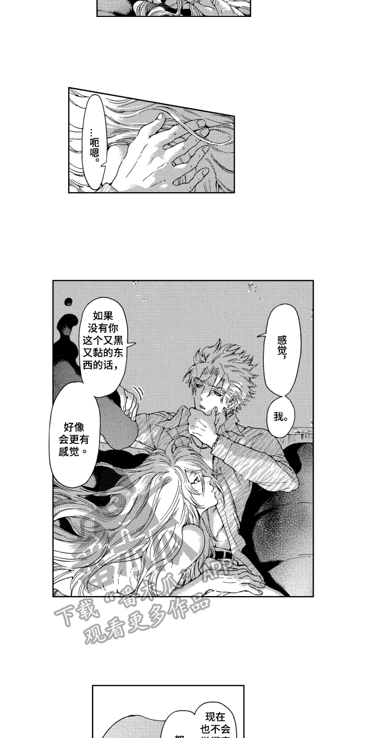 袭击家禽的怪物漫画,第10章：勇气2图