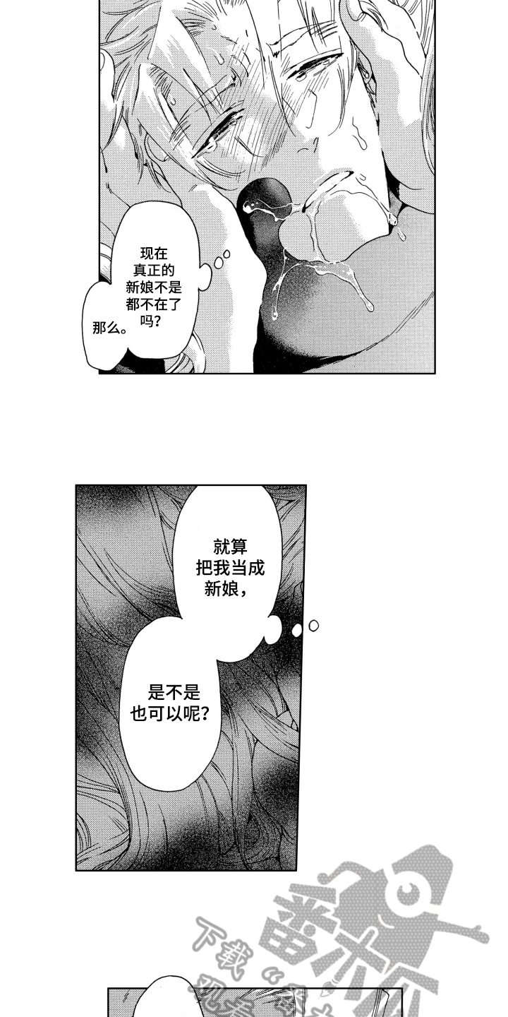 袭击家禽的怪物漫画,第10章：勇气2图