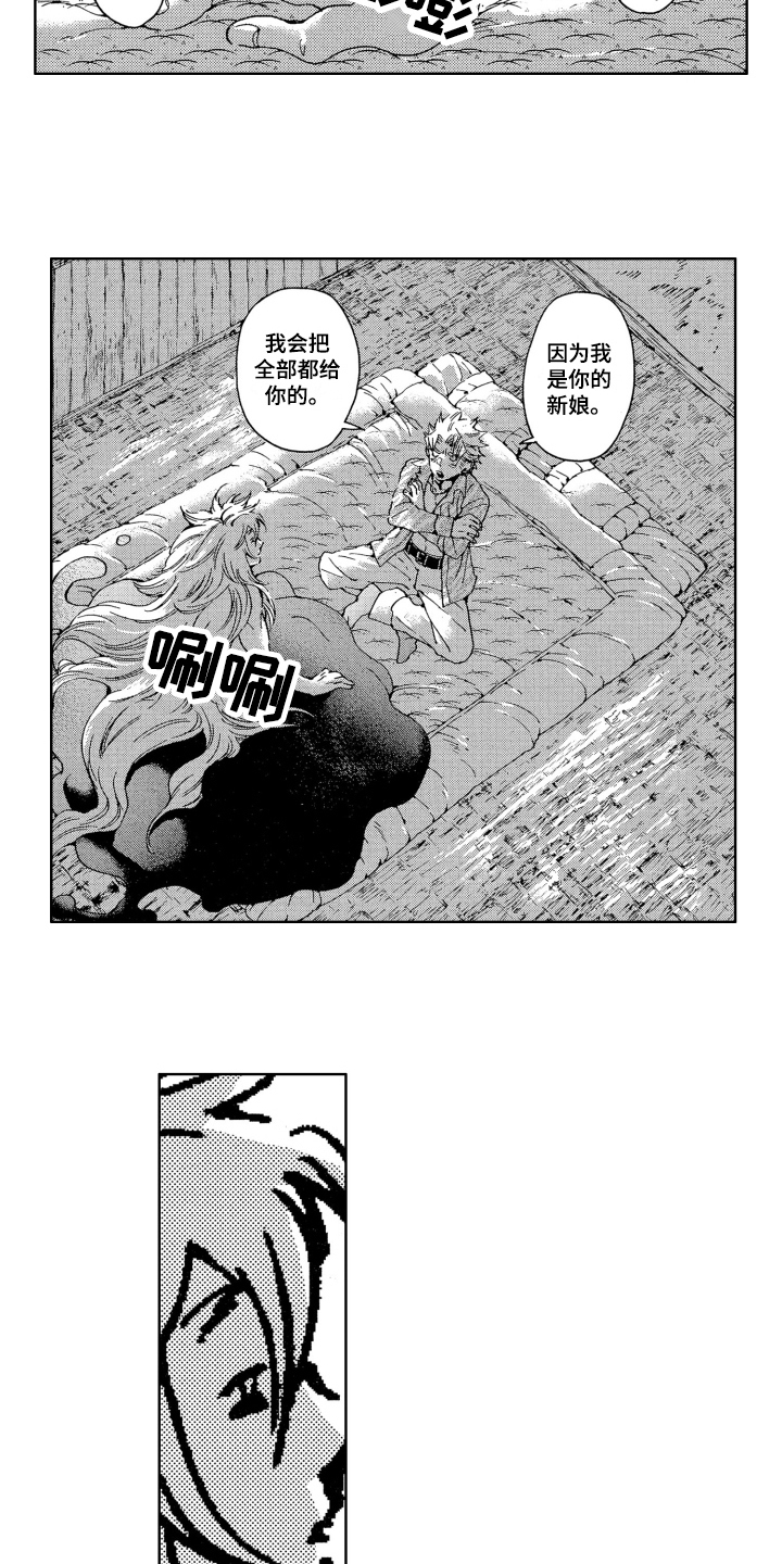 袭击我的怪物漫画,第15章：同意2图
