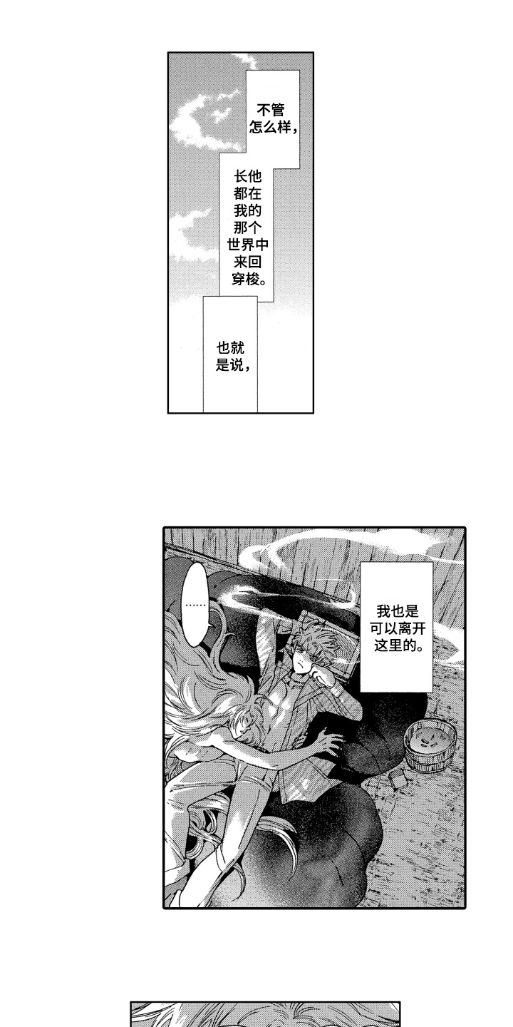 袭击我的怪物漫画,第9章：噩梦1图