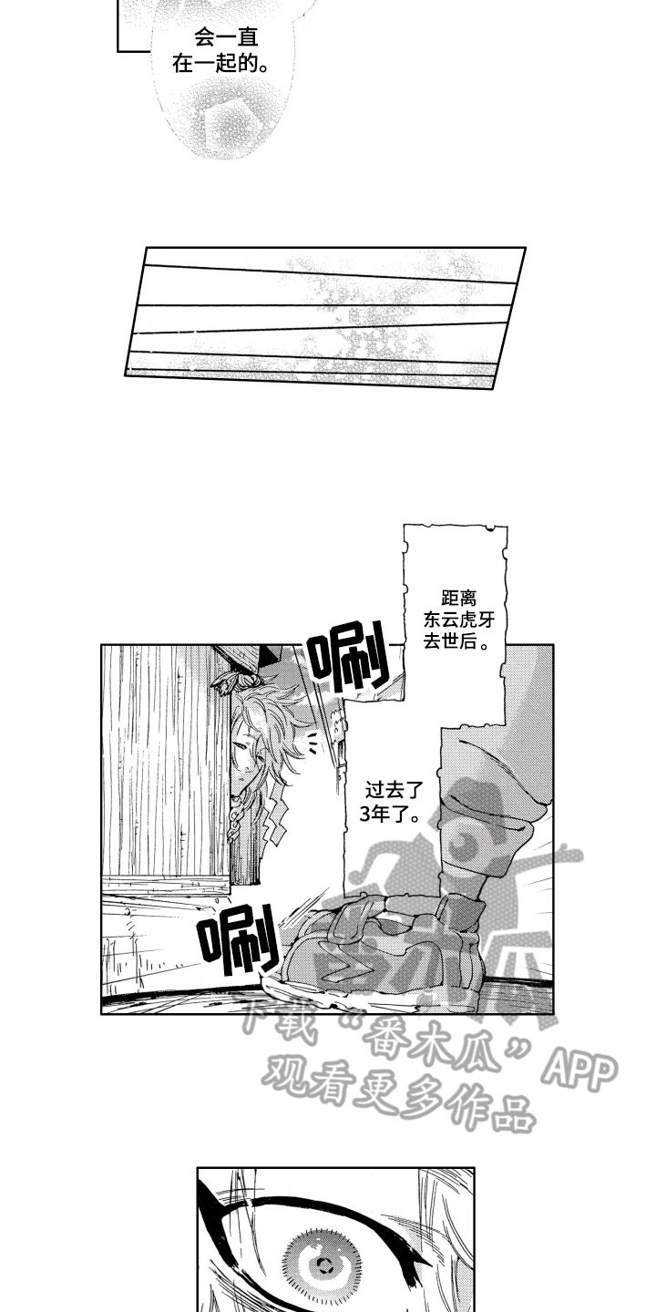 袭击我的怪物漫画,第23章：重逢【完结】1图