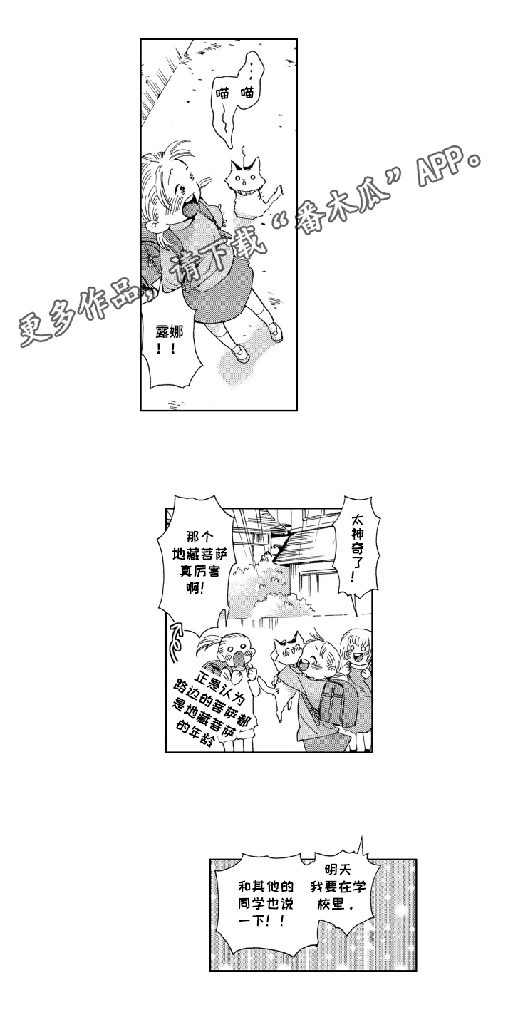 袭击我的怪物漫画,第22章：方法2图