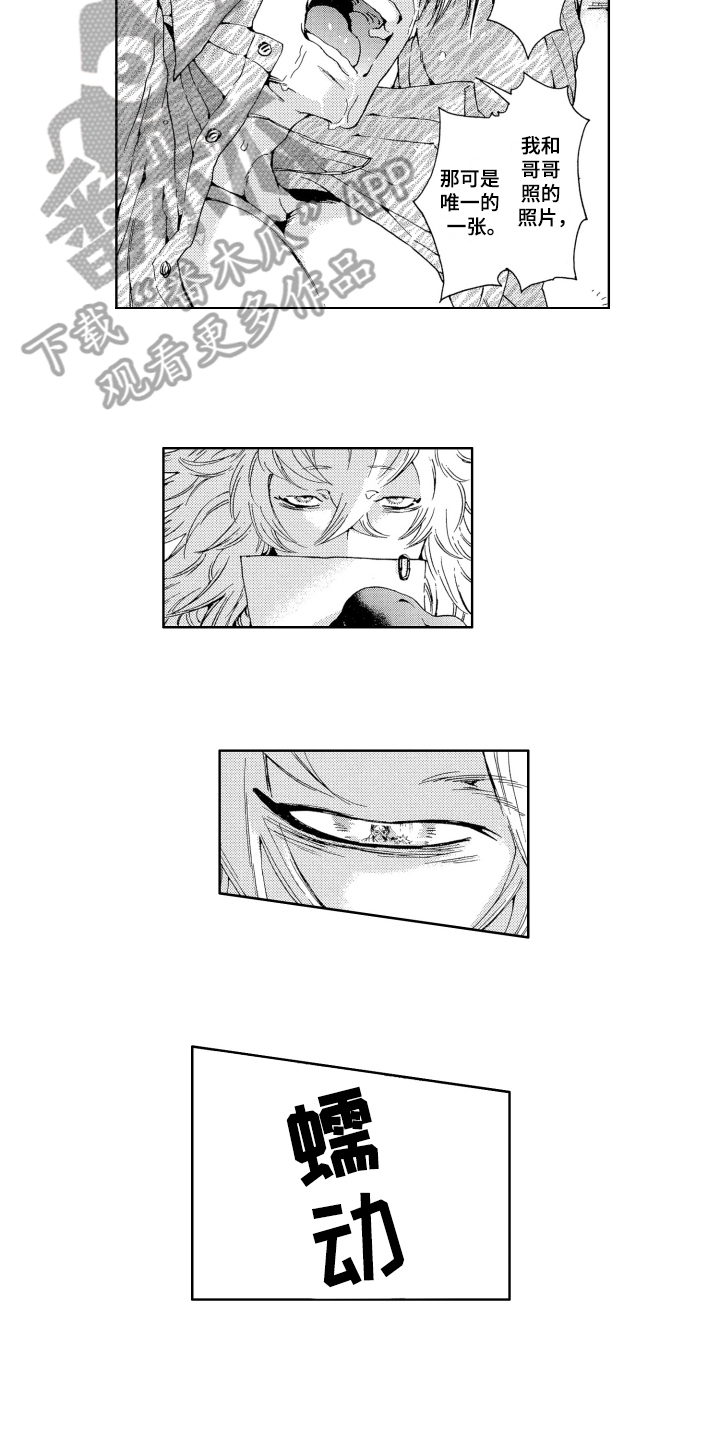 袭击我的怪物漫画,第4章：没法原谅1图