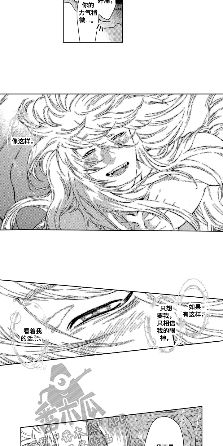 袭击我的怪物漫画,第8章：开心2图