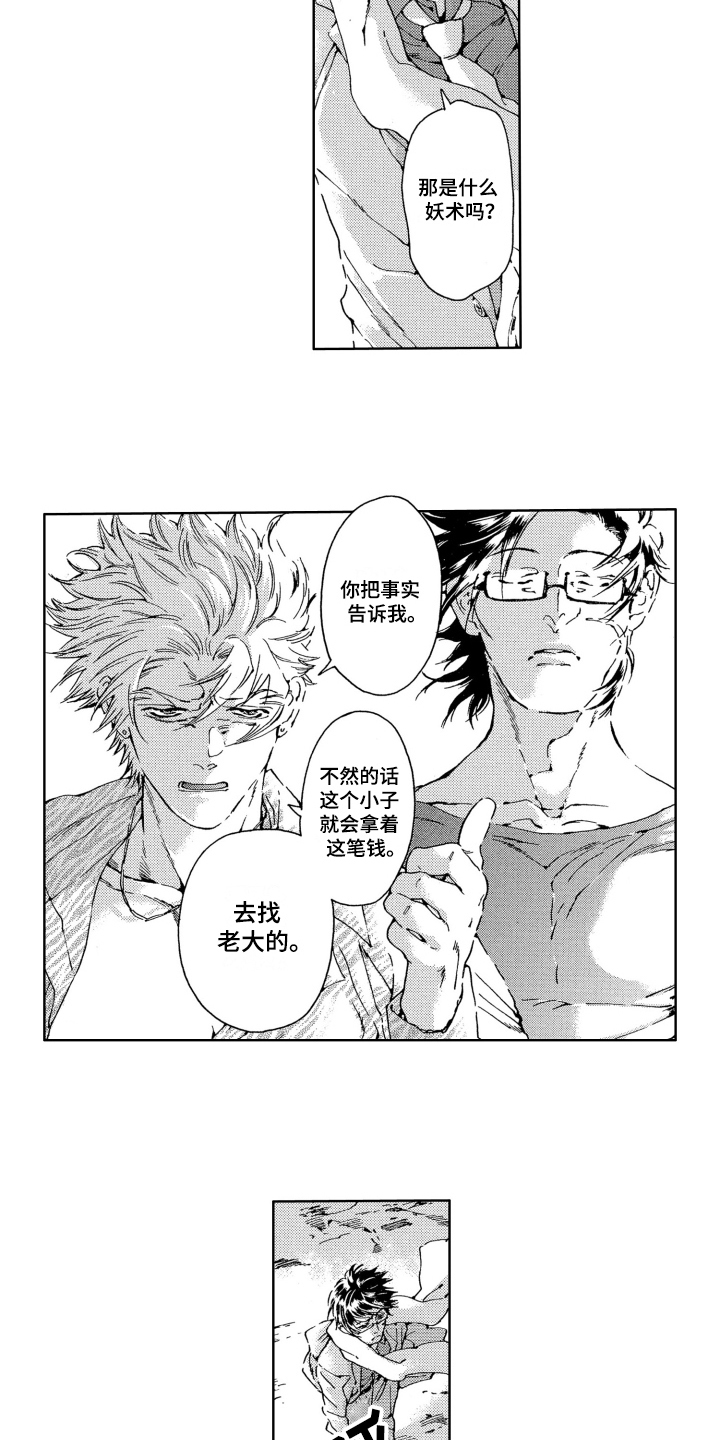 袭击我的怪物漫画,第13章：赴死1图