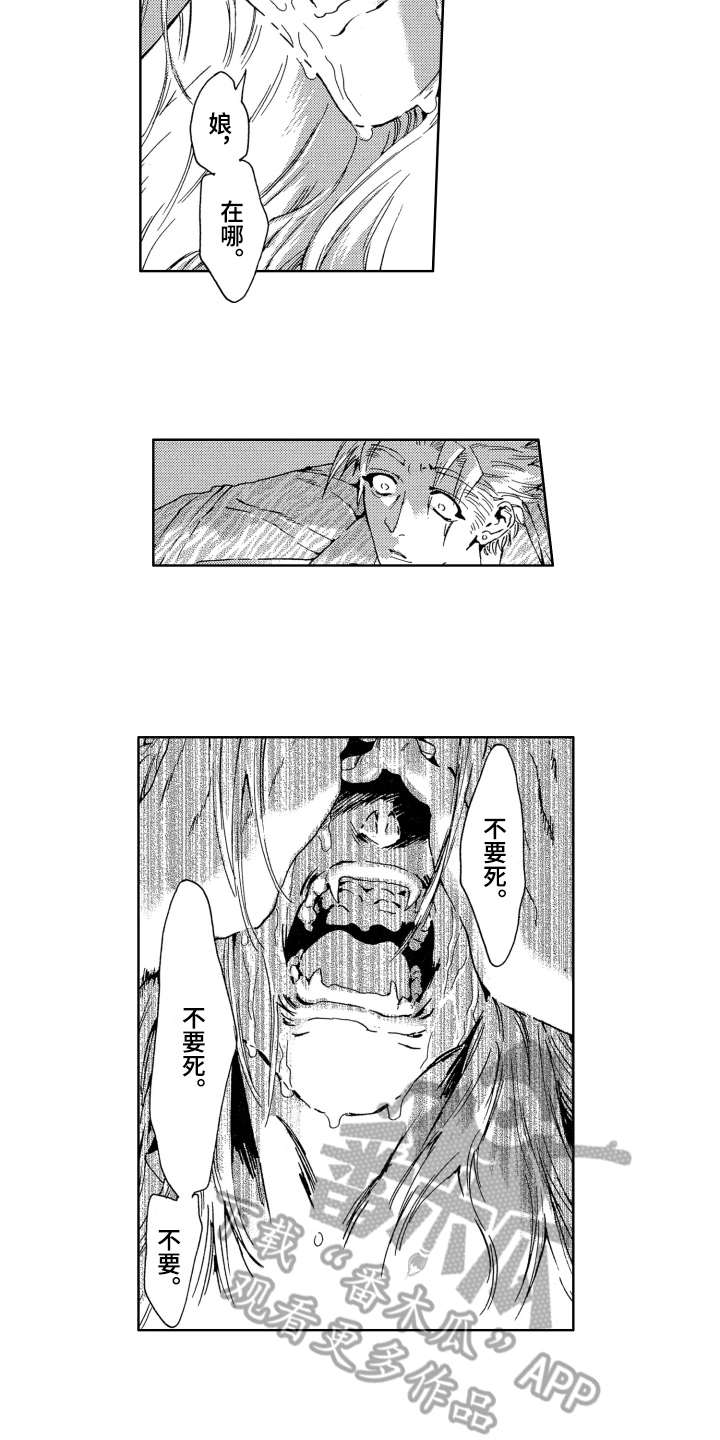 袭击我的怪物漫画,第9章：噩梦1图