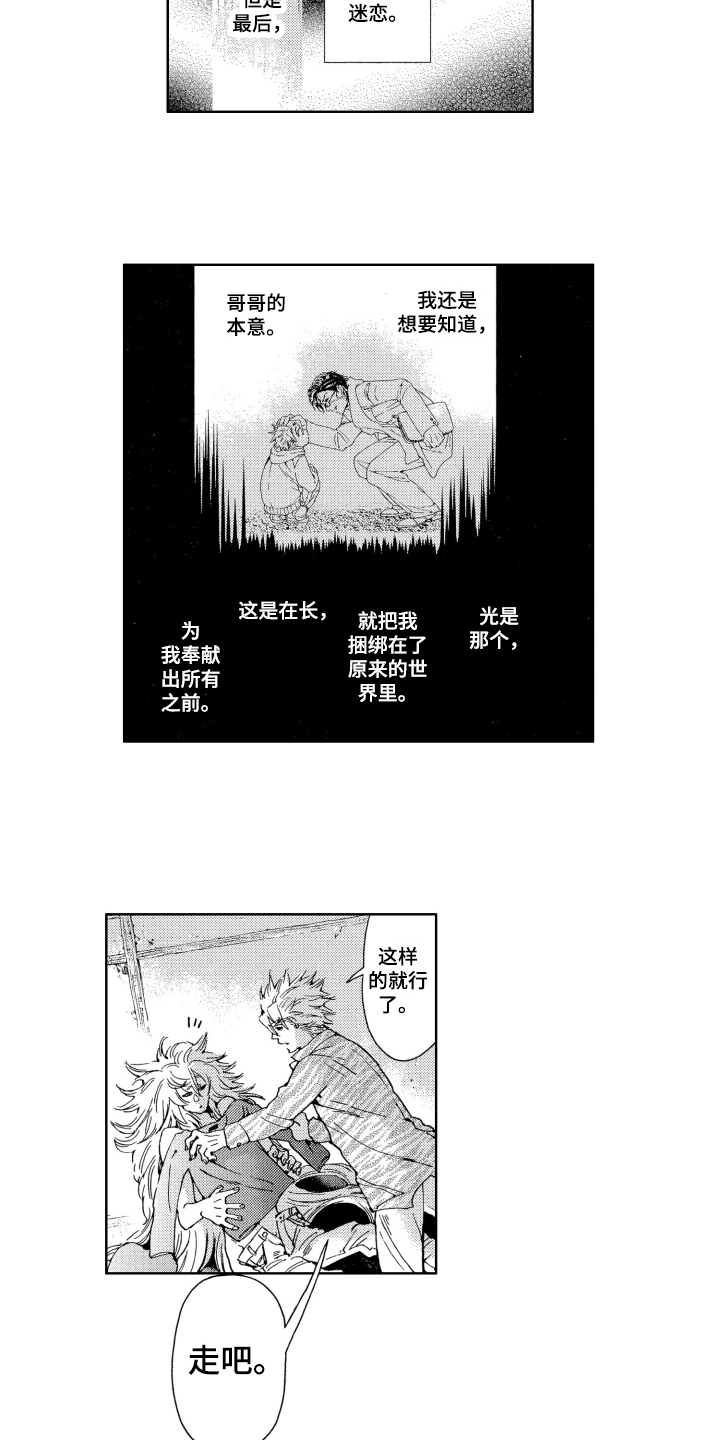 袭击家禽的怪物漫画,第12章：确认1图