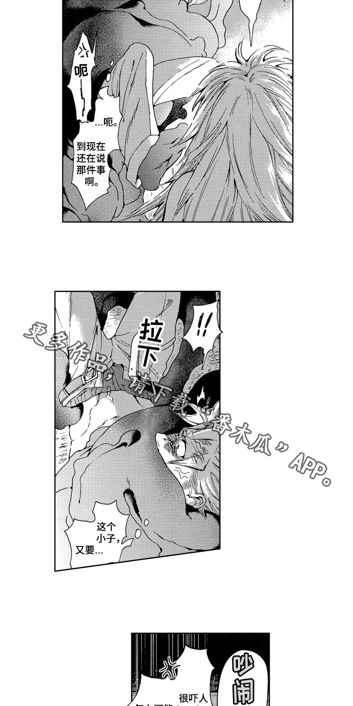 袭击我的怪物漫画,第9章：噩梦2图