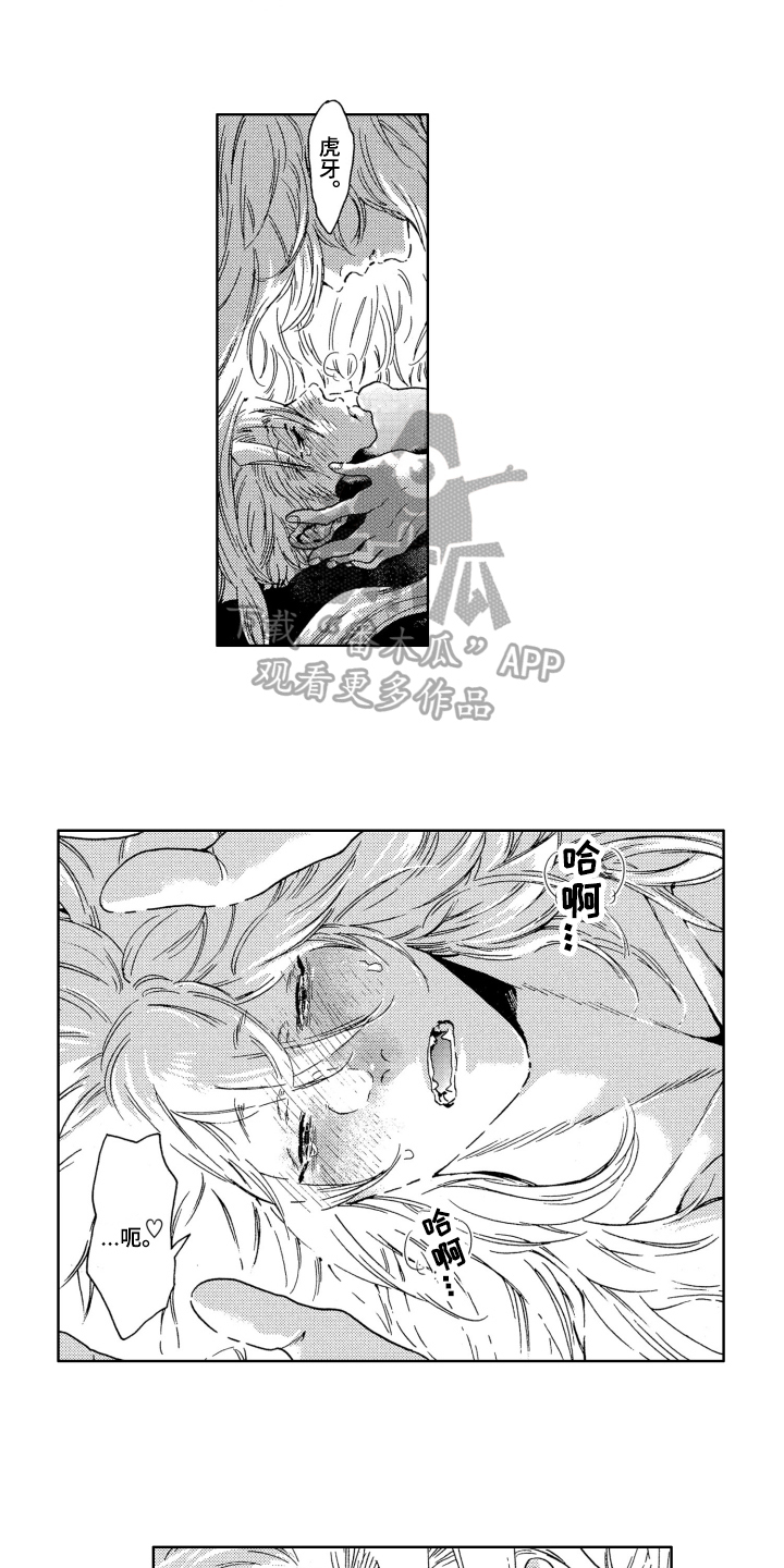 袭击家禽的怪物漫画,第10章：勇气1图