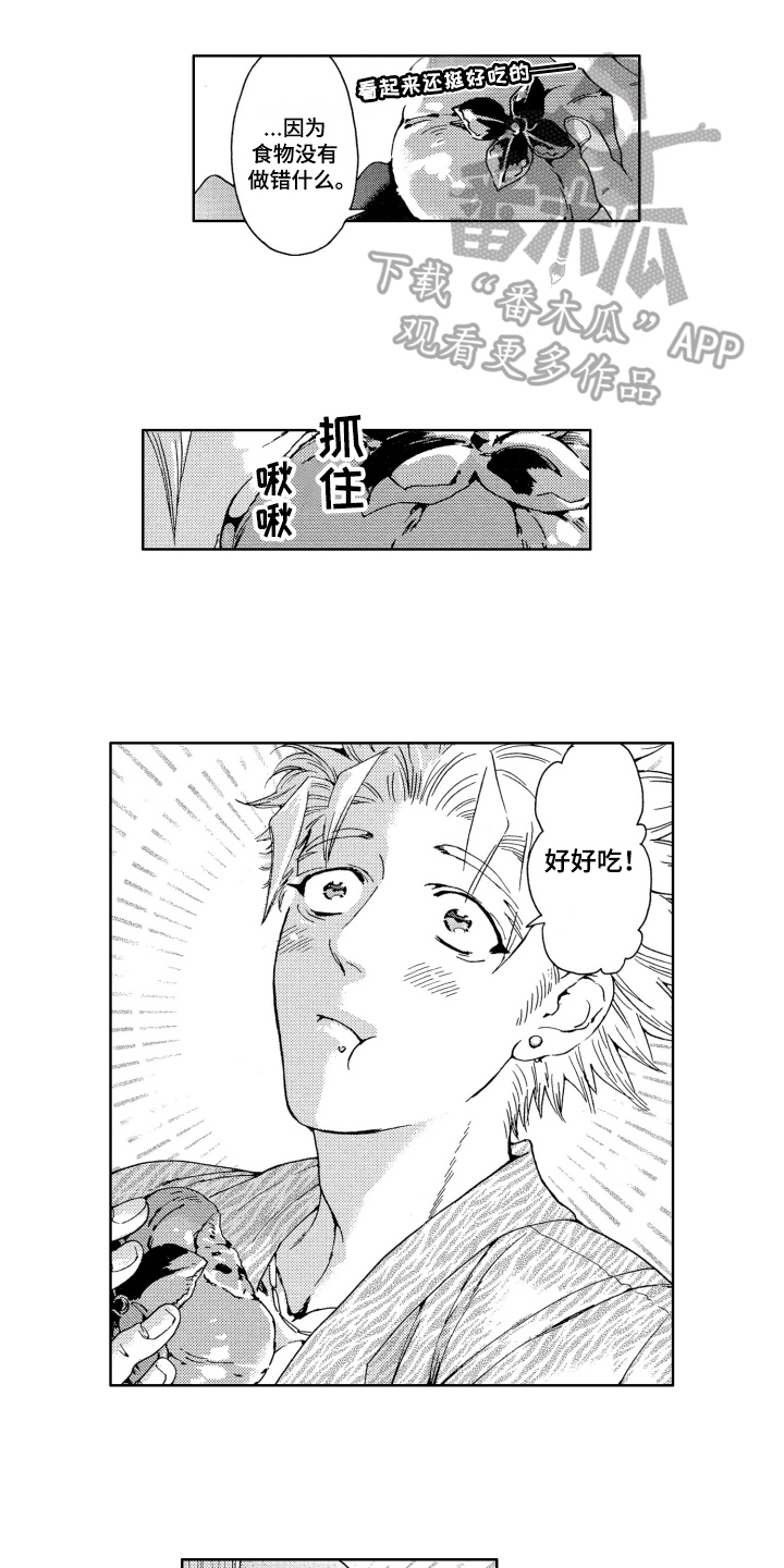 袭击我的怪物漫画,第5章：满意1图