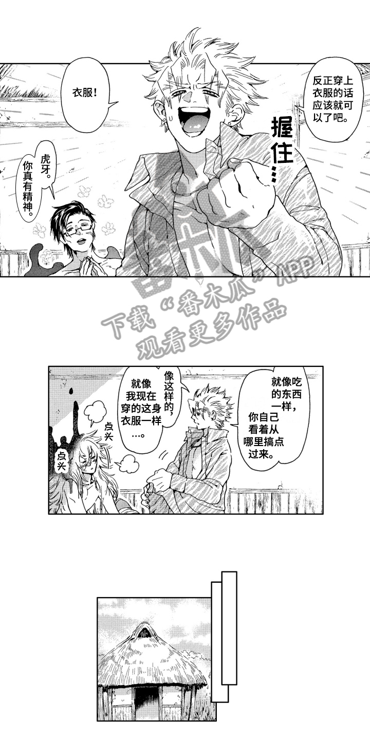 袭击我的怪物漫画,第12章：确认1图