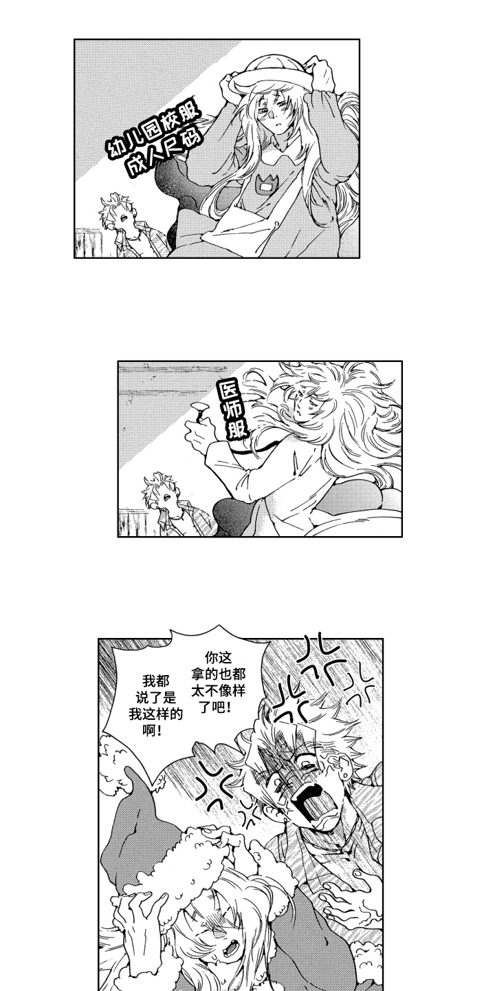 袭击家禽的怪物漫画,第12章：确认1图