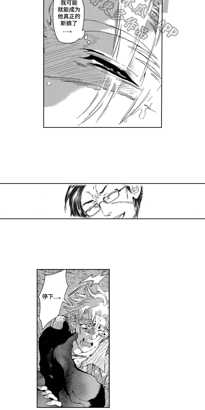 袭击家禽的怪物漫画,第10章：勇气1图