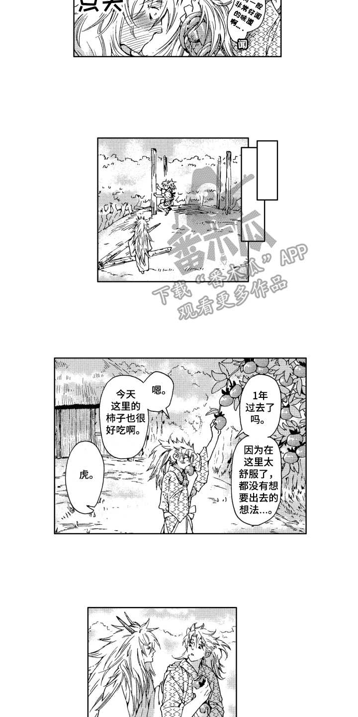 袭击家禽的怪物漫画,第17章：新娘1图