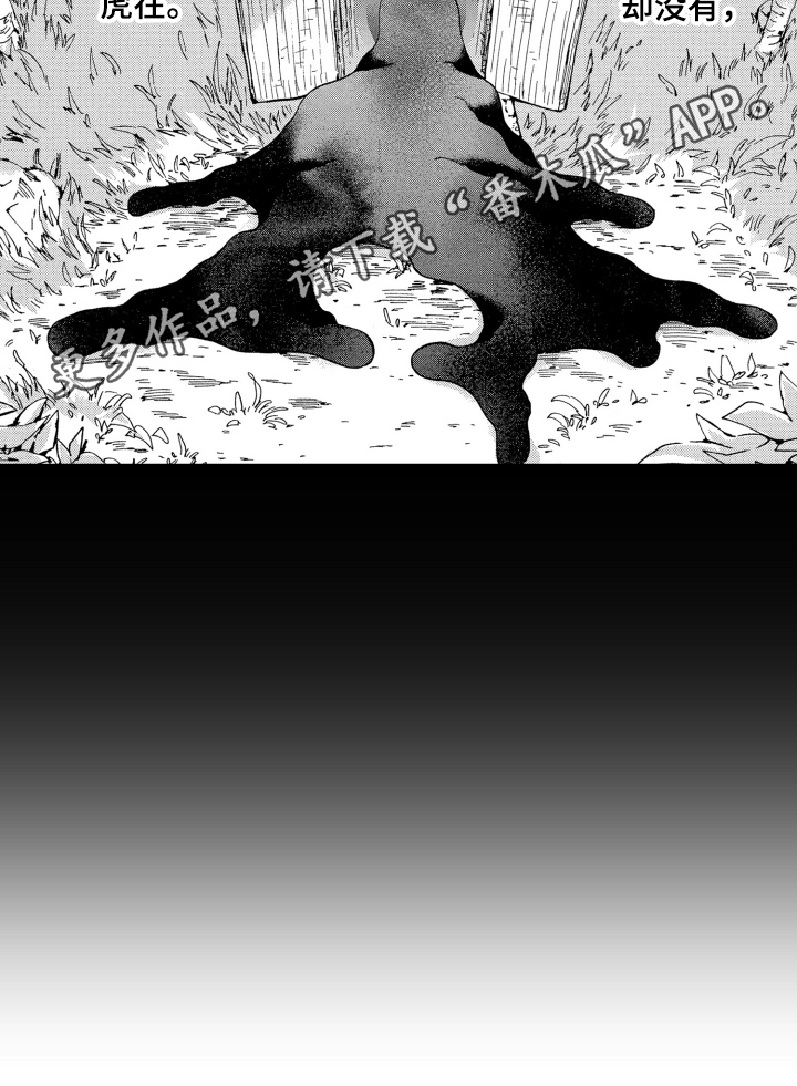 袭击我的怪物漫画,第18章：等待1图