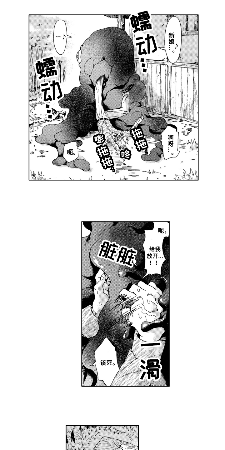 袭击我的怪物漫画,第3章：怪物2图