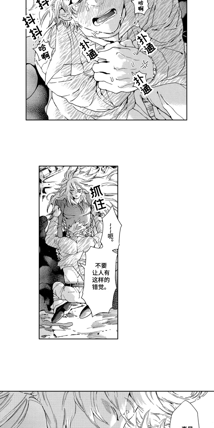 袭击我的怪物漫画,第14章：拯救1图