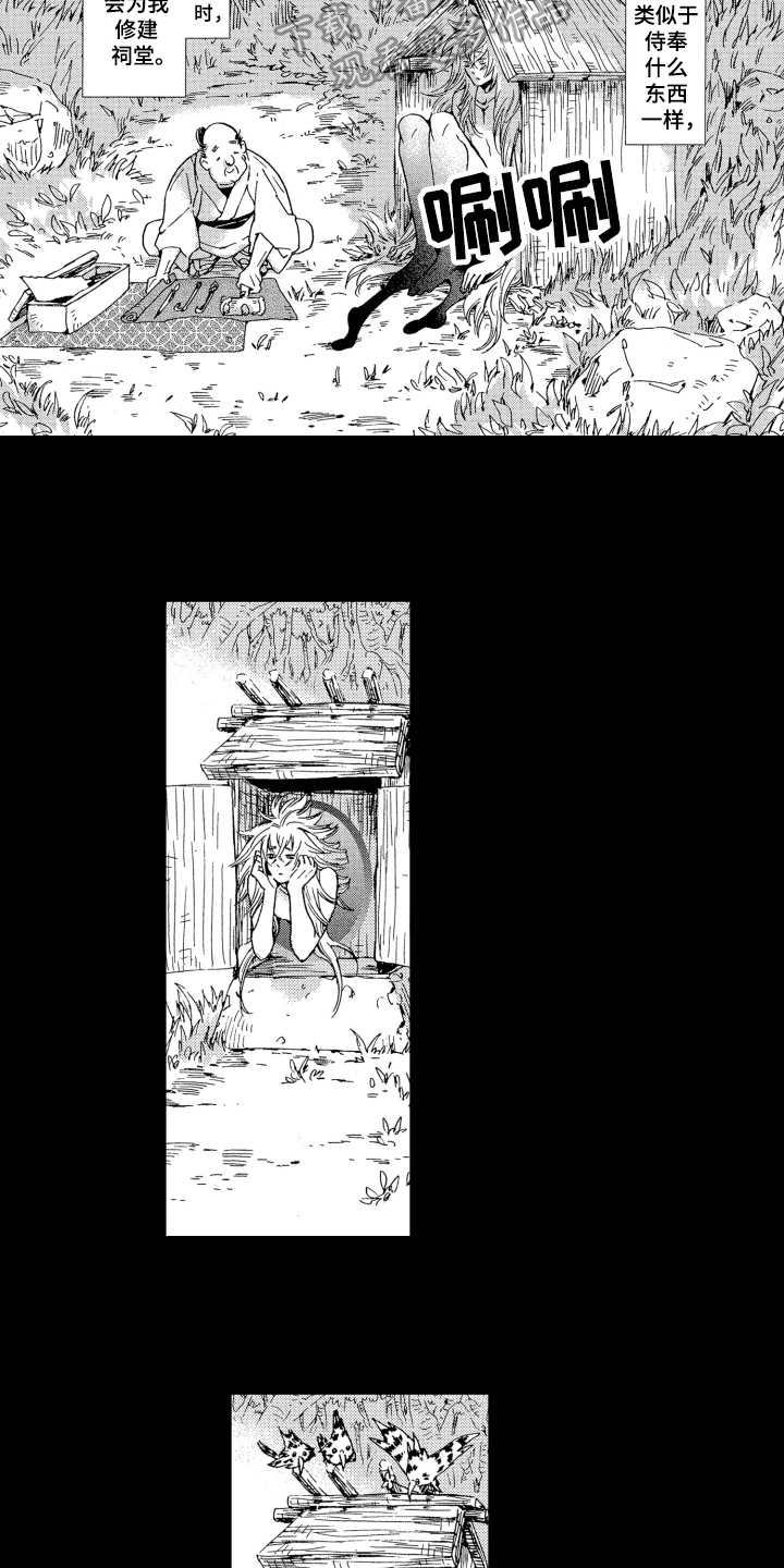 袭击我的怪物漫画,第18章：等待1图