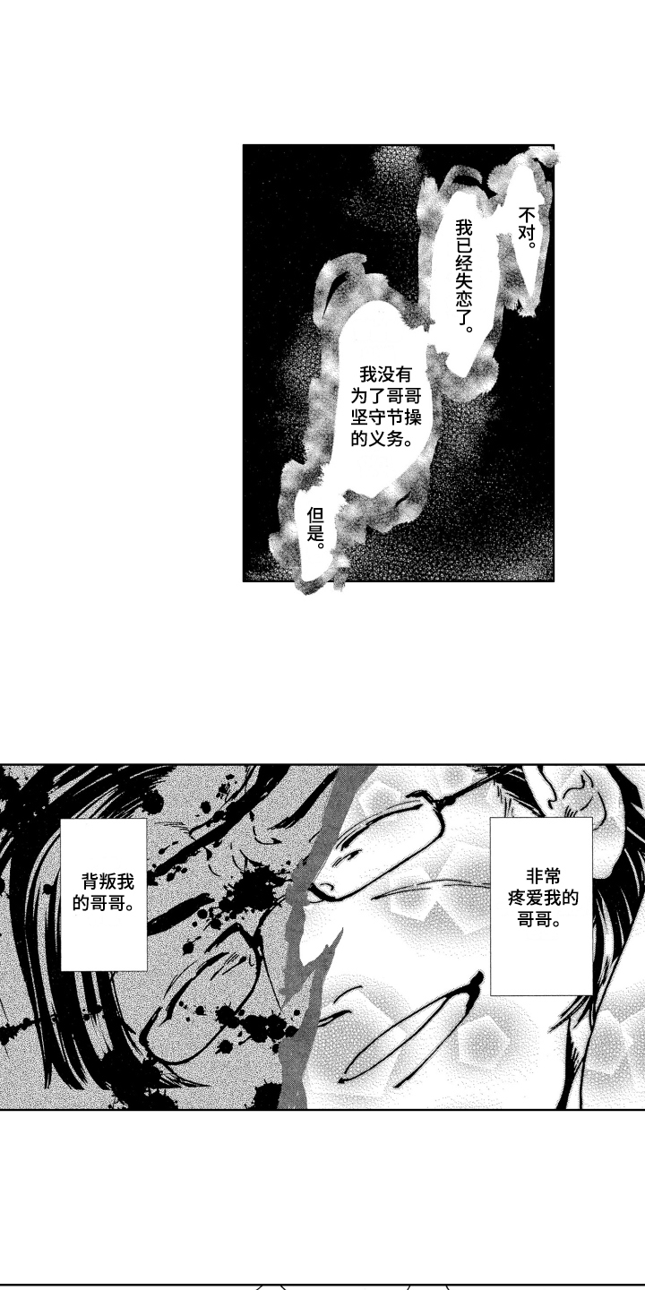 袭击家禽的怪物漫画,第10章：勇气2图