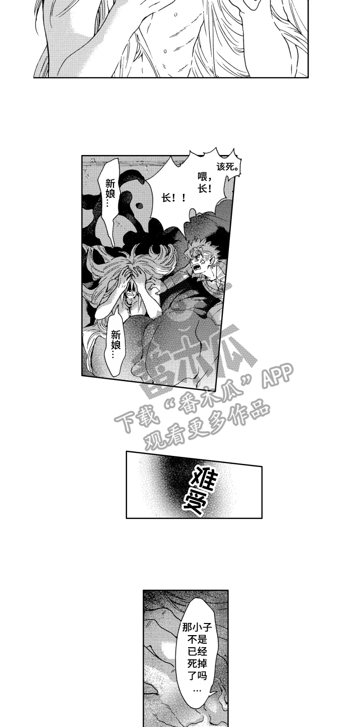袭击我的怪物漫画,第9章：噩梦1图