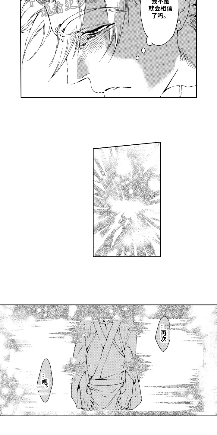 袭击我的怪物漫画,第8章：开心1图