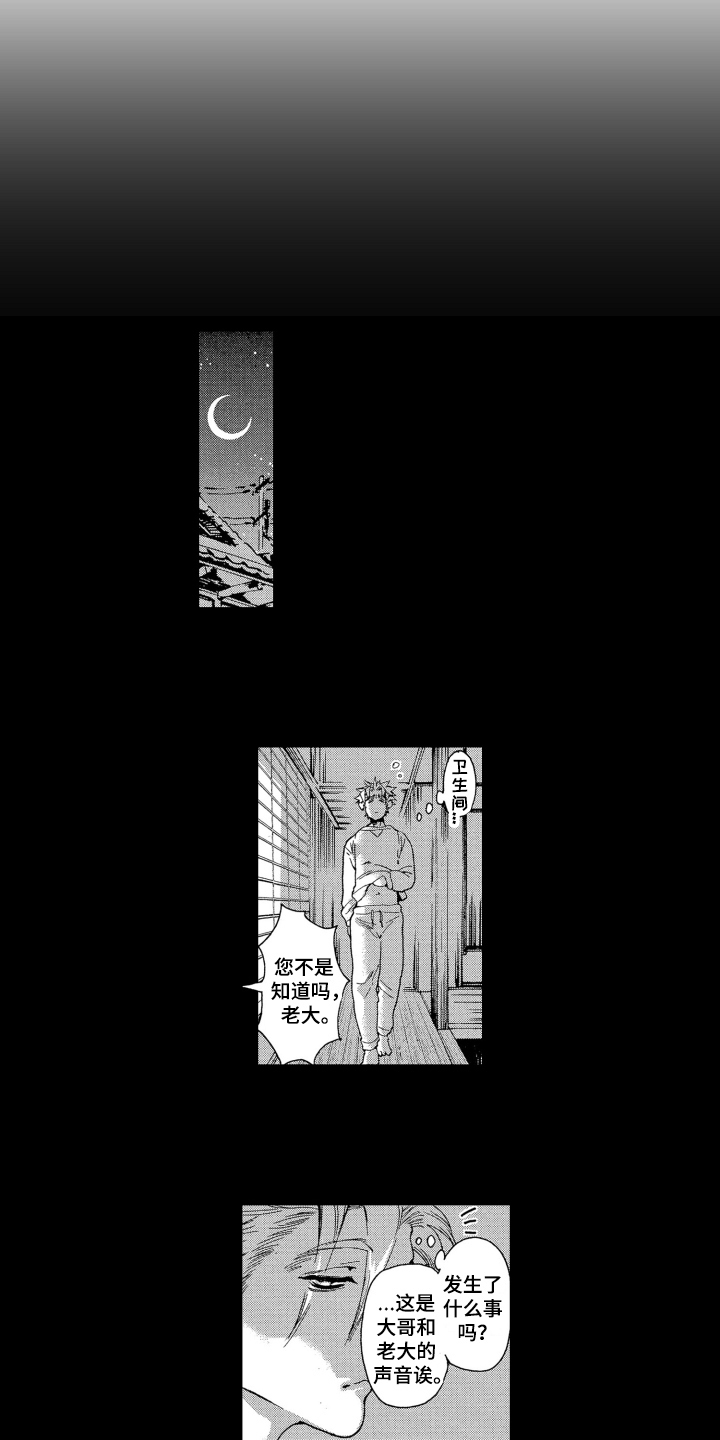 袭击我的怪物漫画,第4章：没法原谅1图