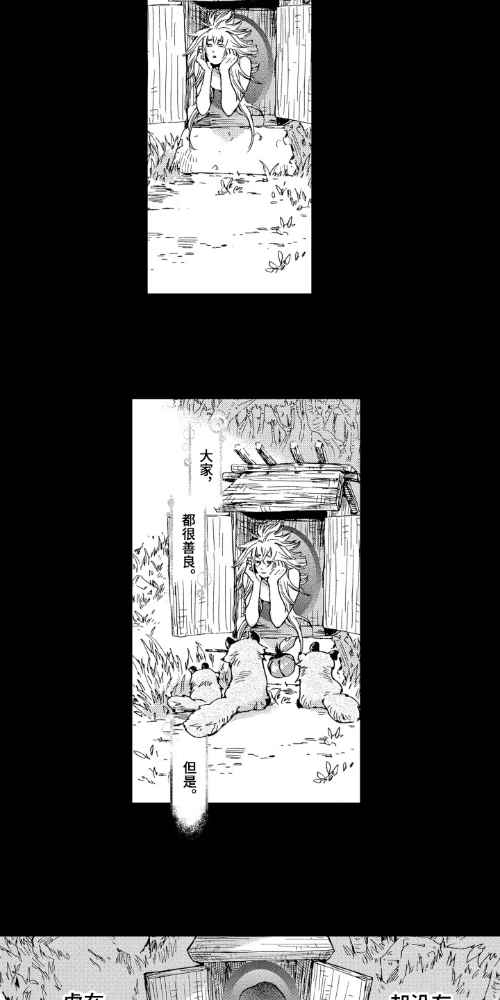 袭击我的怪物漫画,第18章：等待2图