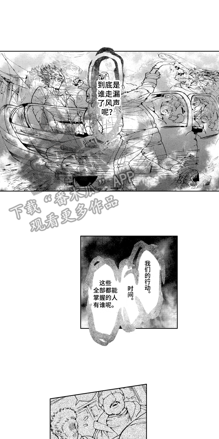 袭击我的怪物漫画,第7章：怀疑1图