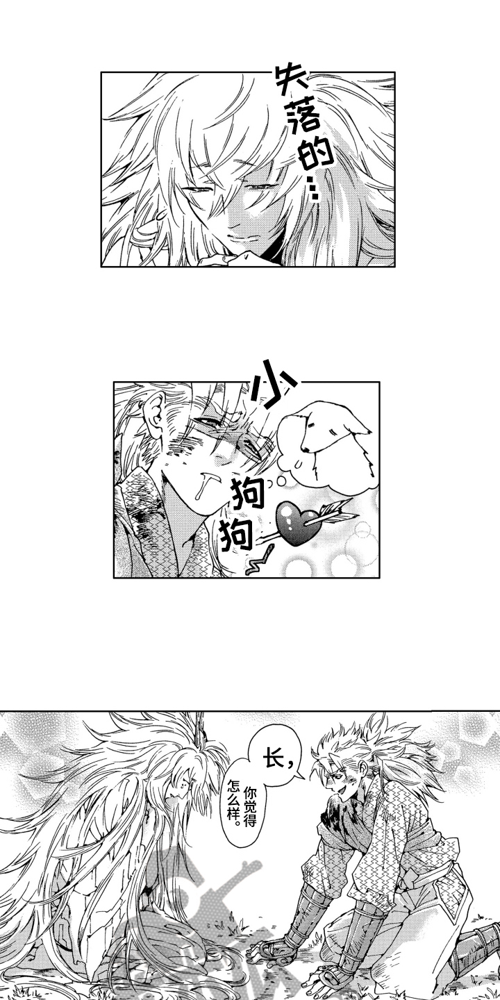 袭击家禽的怪物漫画,第17章：新娘1图