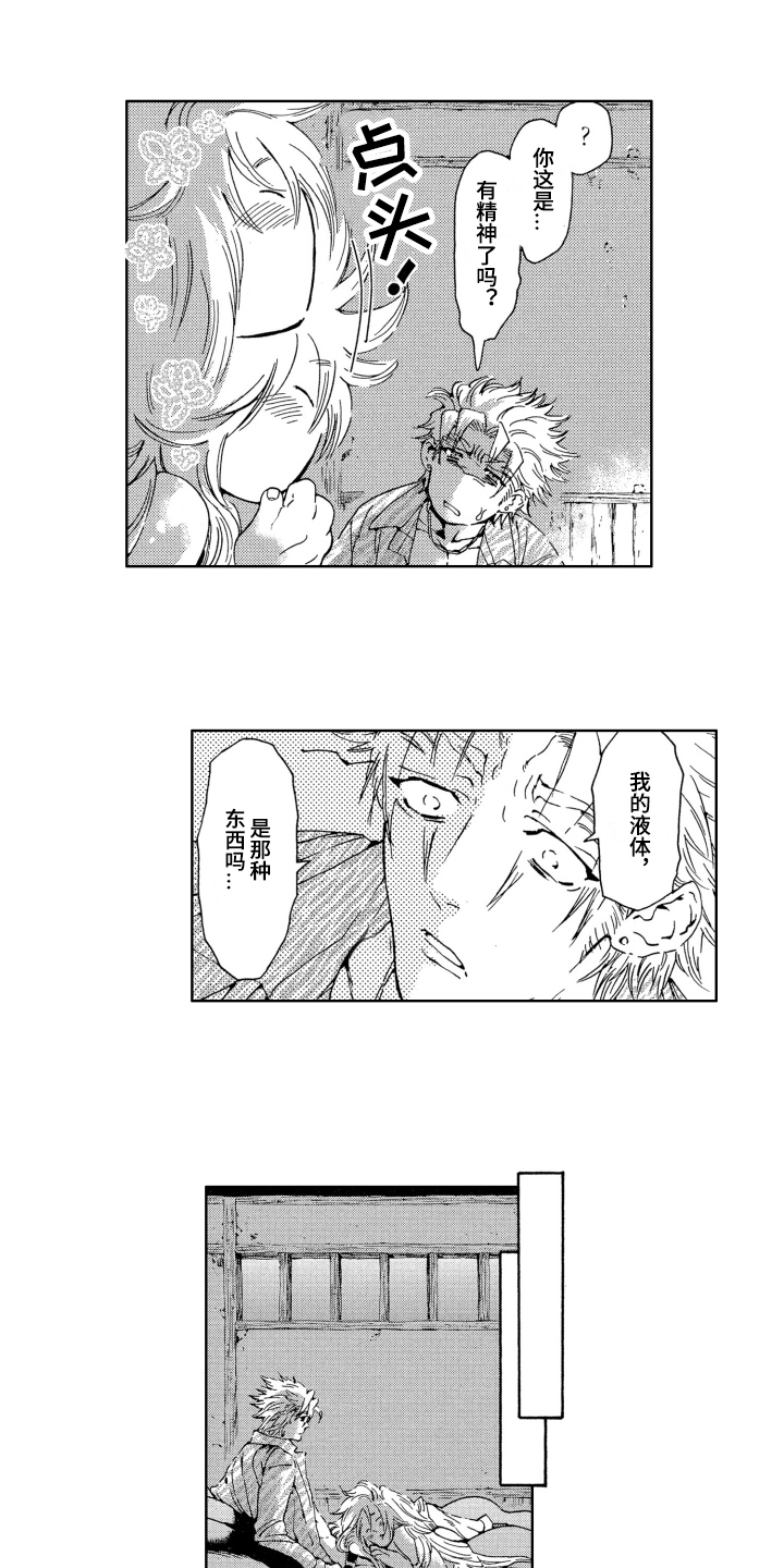 袭击家禽的怪物漫画,第10章：勇气1图
