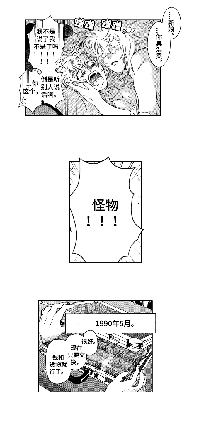 袭击我的怪物漫画,第1章：交易1图