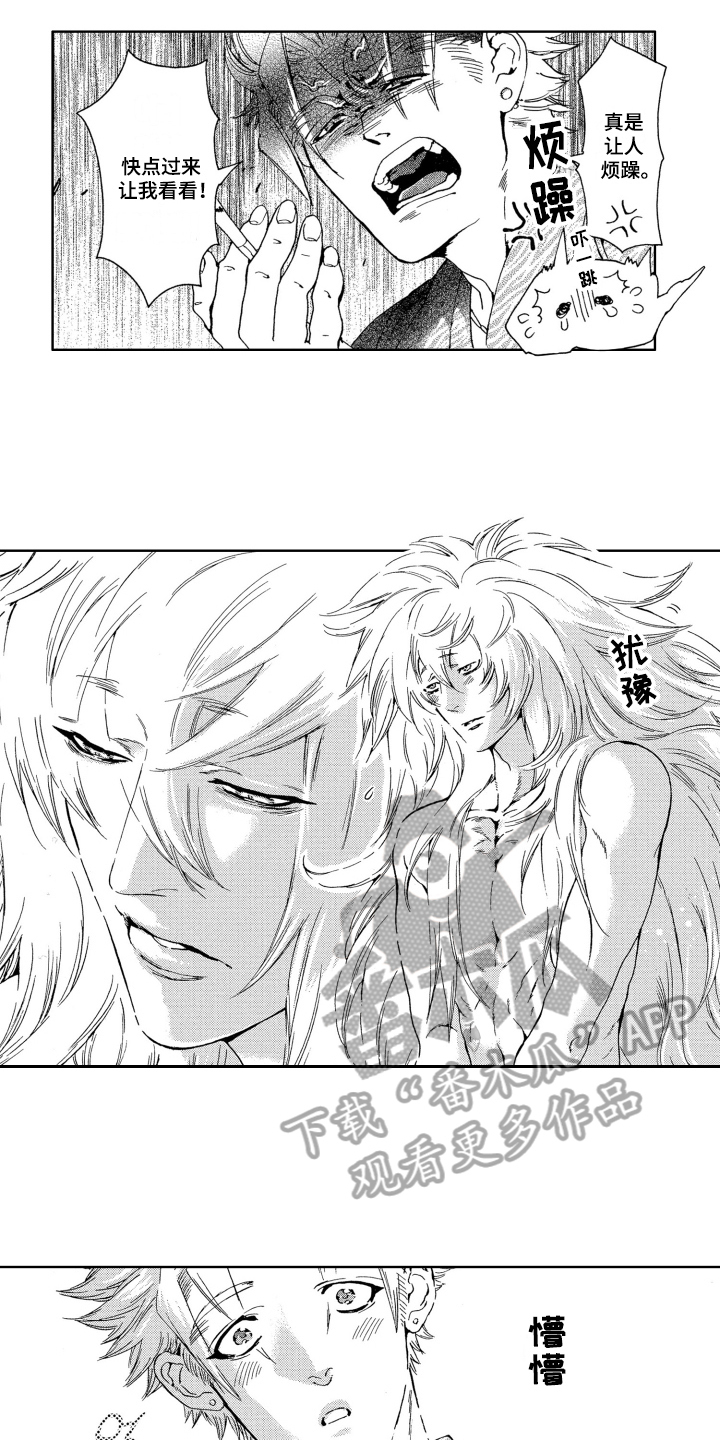 袭击我的怪物漫画,第5章：满意2图