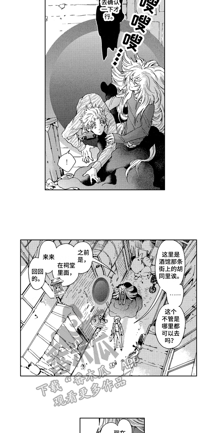 袭击家禽的怪物漫画,第12章：确认1图