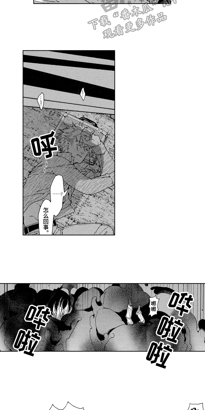 袭击我的怪物漫画,第9章：噩梦1图