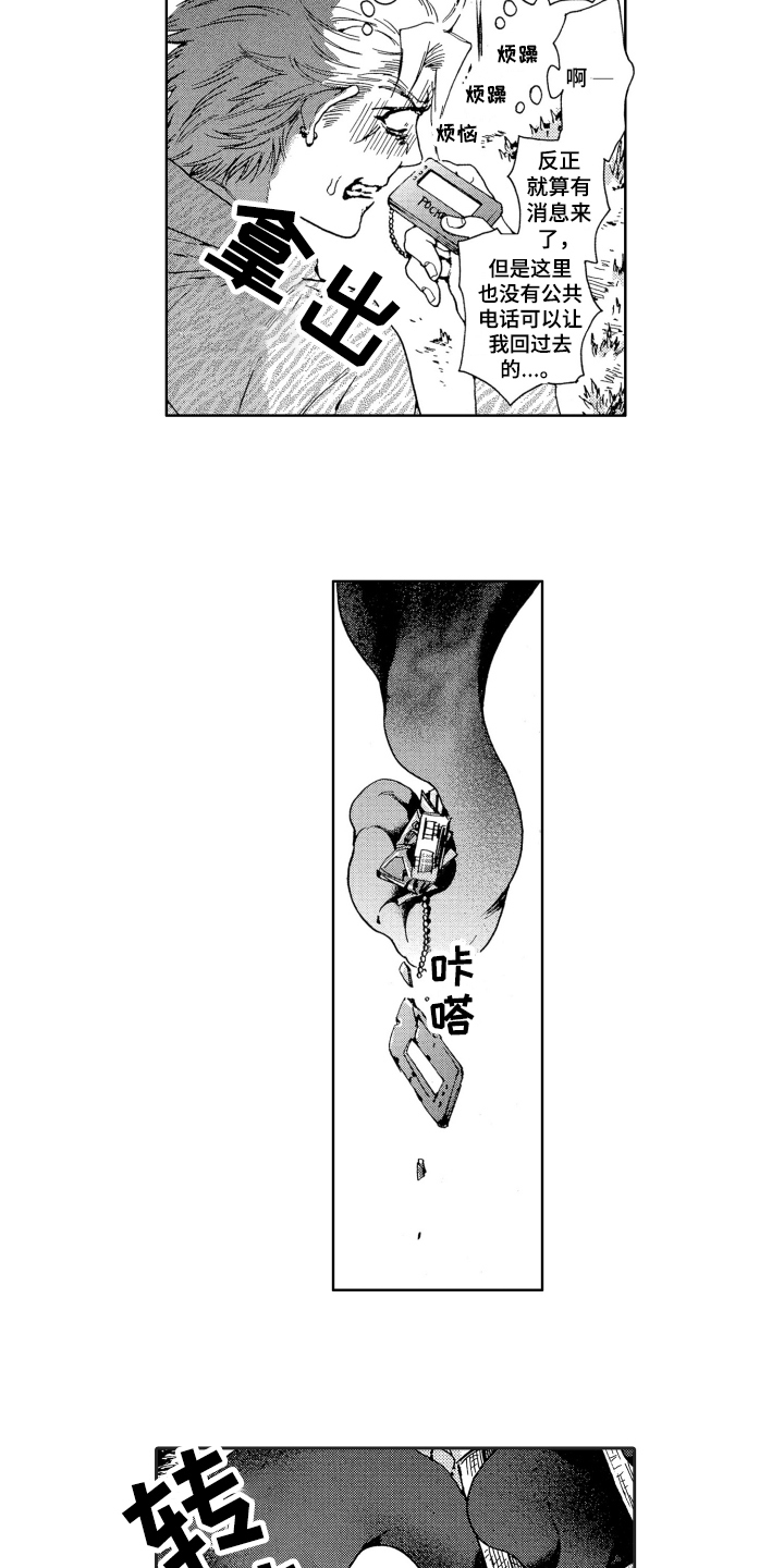 袭击我的怪物漫画,第3章：怪物2图