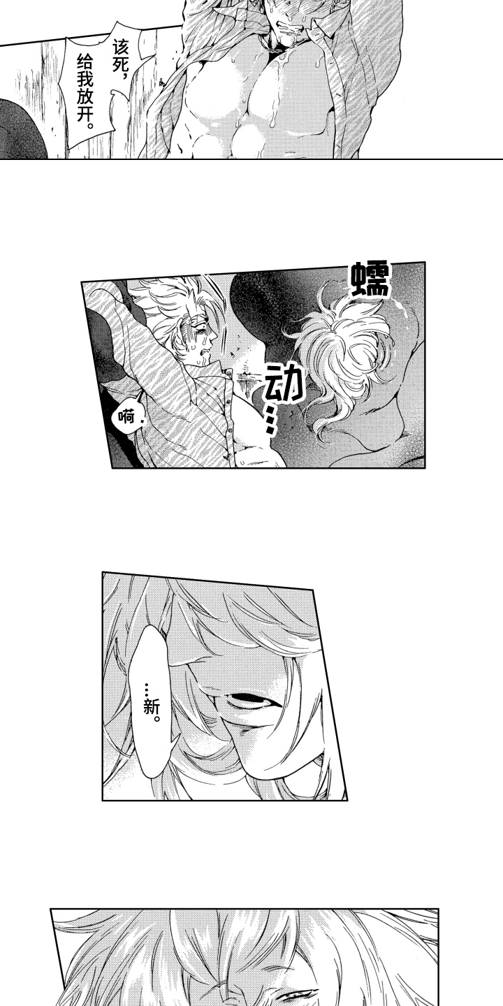 袭击我的怪物漫画,第1章：交易2图