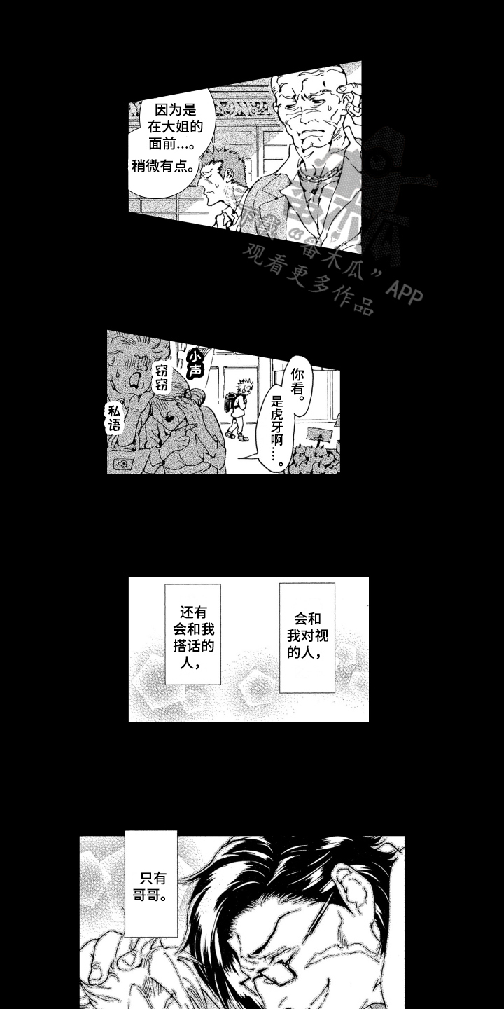 袭击我的怪物漫画,第11章：易容2图