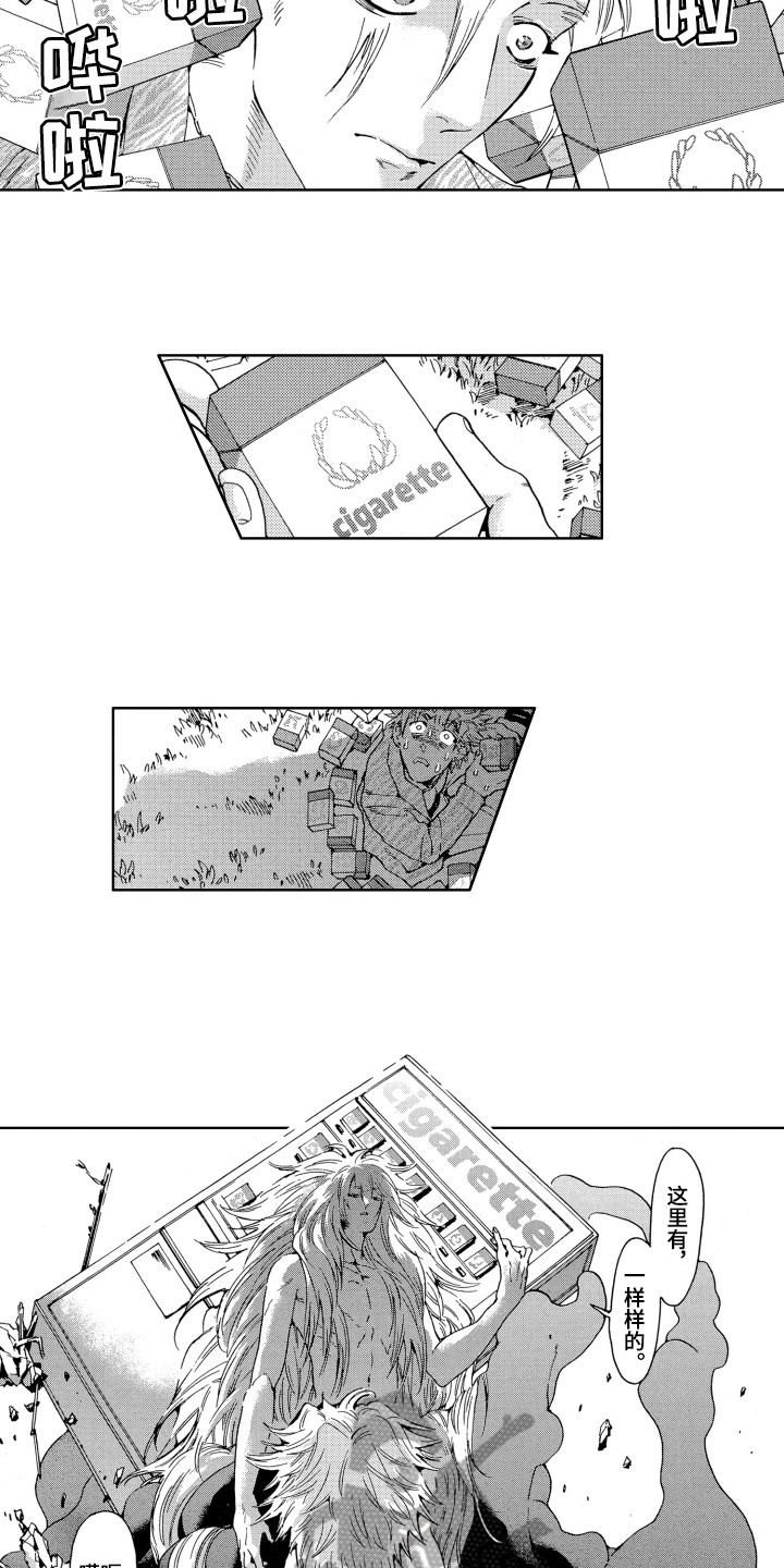 袭击我的怪物漫画,第9章：噩梦2图