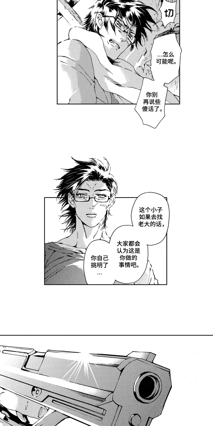 袭击我的怪物漫画,第13章：赴死1图